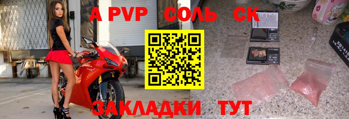 A-PVP СК  где продают   Тайшет  Вход с VPN  APVP мука 