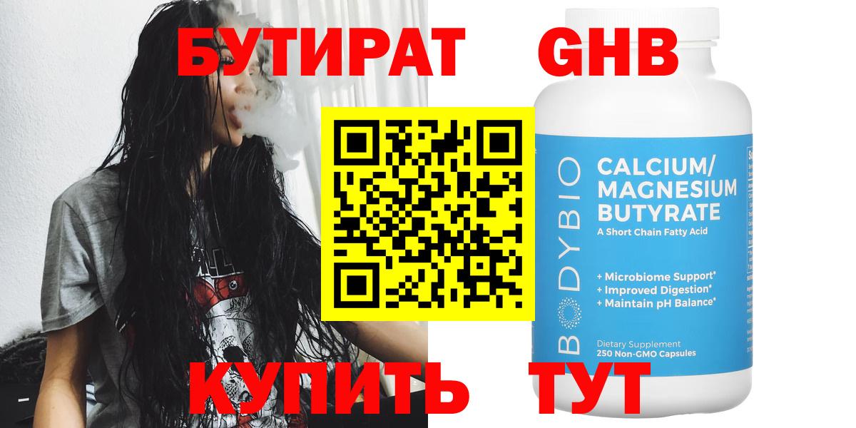 Бутират BDO Тайшет