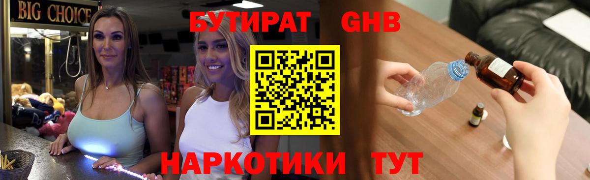 Бутират жидкий экстази  Вход с VPN  БУТИРАТ  Тайшет 