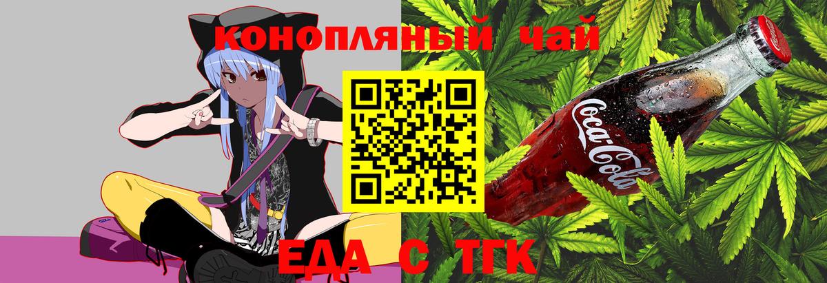 Тайшет  Печенье с ТГК конопля  Вход с VPN 