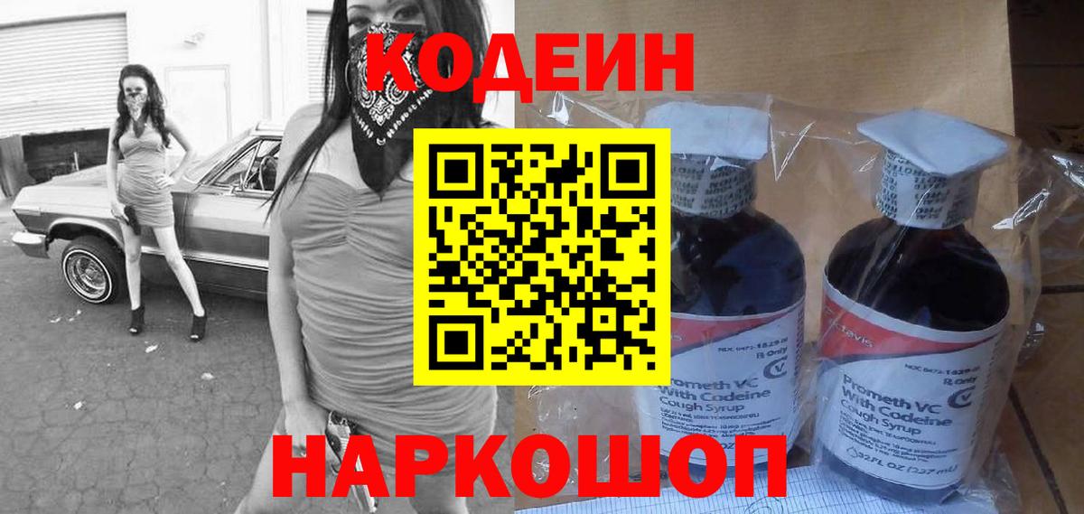 Тайшет  Кодеиновый сироп Lean напиток Lean (лин)  Вход с VPN  Кодеиновый сироп Lean Purple Drank 