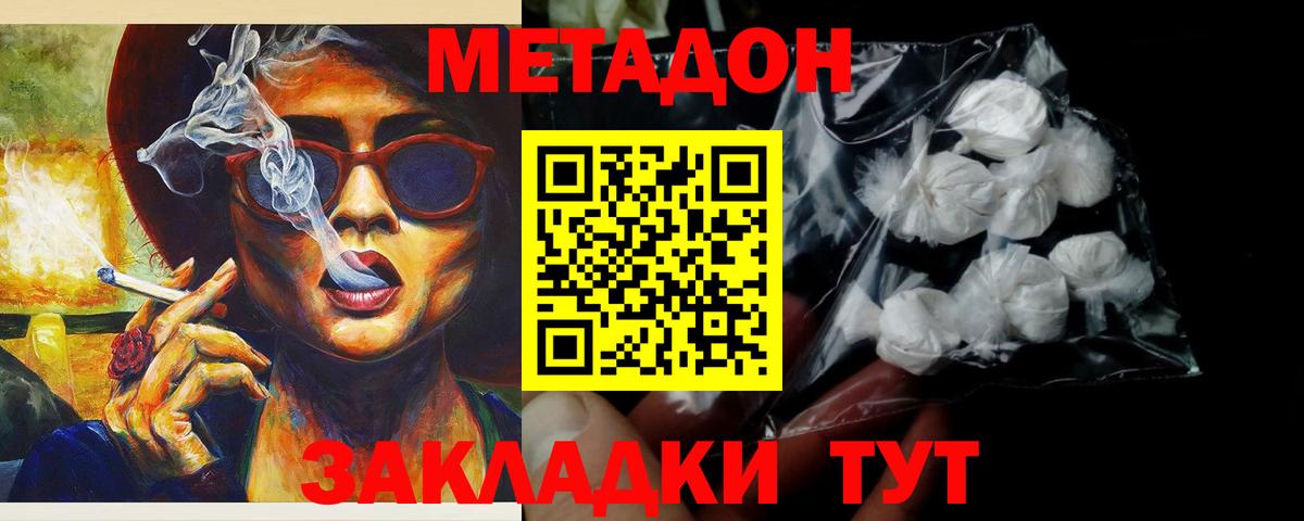 Тайшет  МЕТАДОН кристалл  Метадон кристалл  Вход с VPN 